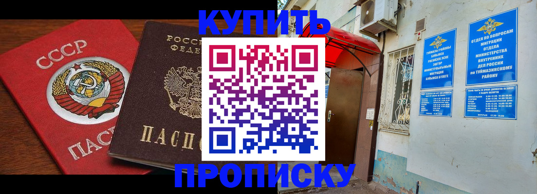 временная прописка в Самарской области