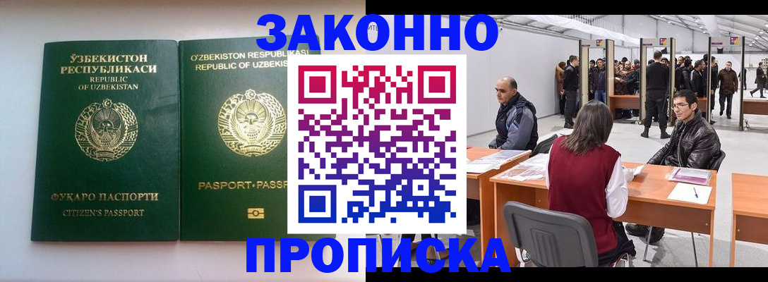 купить прописку в Самарской области